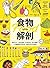 食物解剖: 飲食文化X歷史演進X料理技術X食材圖鑑, 一分鐘讀懂世界美食, 品嚐世界百味餐桌!