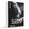 مهمة استعادة قمر صناعي (عملية الكود 36)