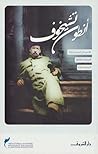 الأعمال المختارة، المجلد الرابع by Anton Chekhov الأعمال المختارة، المجلد الرابع by Anton Chekhov
