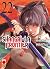 Shangri-La Frontier, Vol. 22