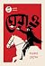 ঘেরাও