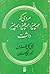 مردی که همه چیز، همه چیز، همه چیز داشت by Miguel Ángel Asturias