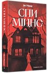 Спи міцно