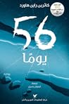 56 يوما