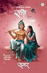 Radha, Marathi Novel (Mogryache Tin Sugandh Book 2) (Marathi Edition)