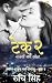 टेक 2: नज़रों का खेल - Millionaire Romance (Hindi Edition)