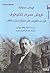 عروض مسرح تشيخوف by Laurence Senelick