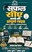 सफल सीए बनने की संपूर्ण गाइ...