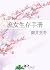 Concubine Daughter’s Survival Manual by Yu Jing Peng Xiang