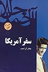 سفر آمریکا