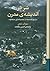 شر در اندیشه‌ی مدرن