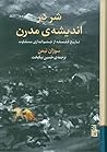 شر در اندیشهی مدرن