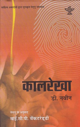 कालरेखा [Kaalrekha]