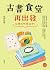 古書食堂再出發：在神保町重逢吧！