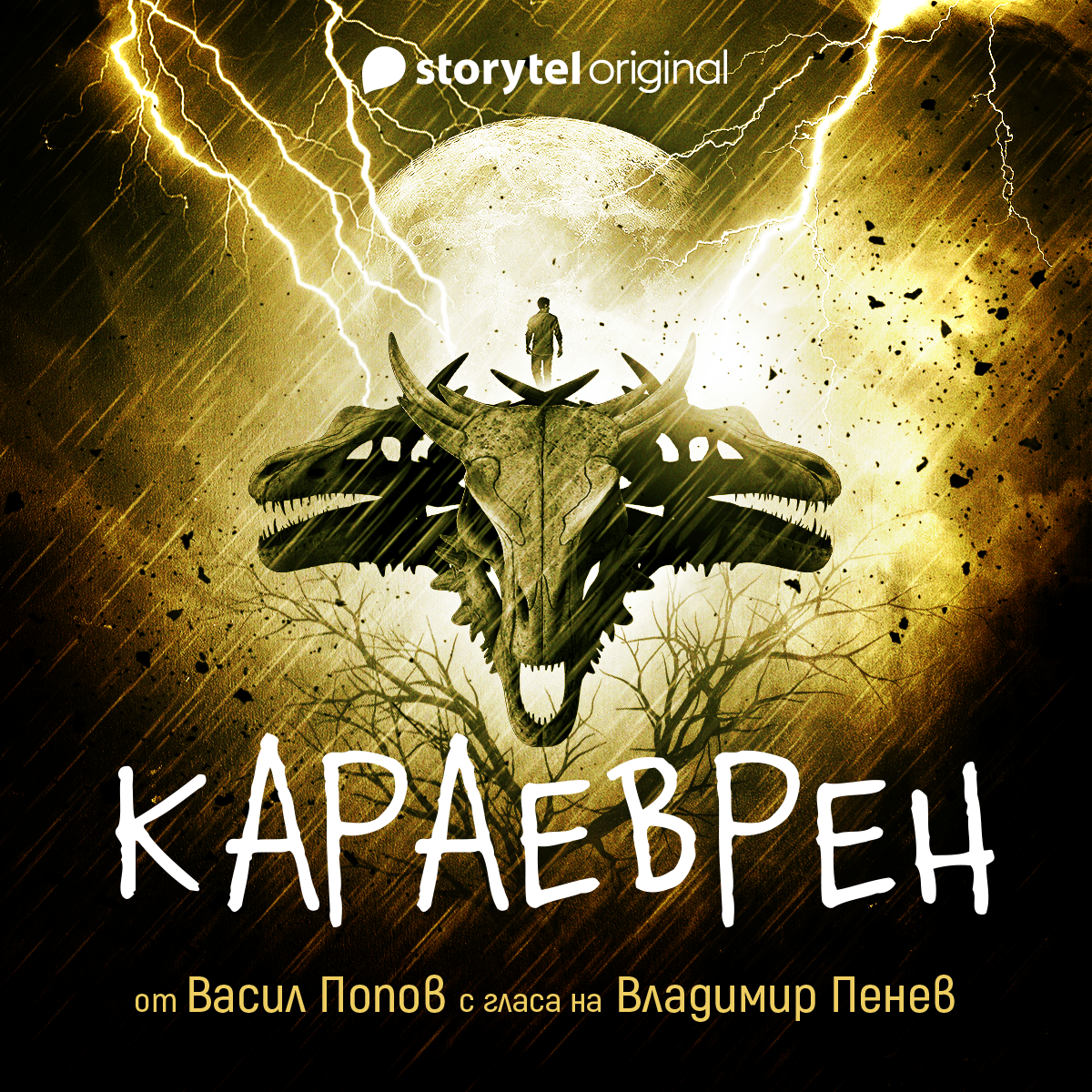 Караеврен (Мамник, #4)