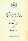 پارتیها یا پهلویا...