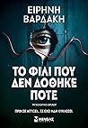 Το φιλί που δεν δ...
