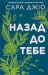 Назад до тебе