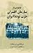 خاطراتی از سازمان افسران حزب توده ايران