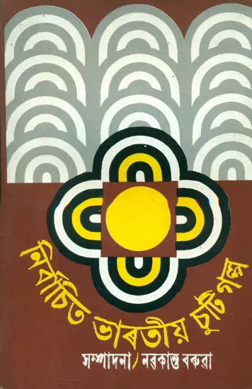 Nirbachita Bharatiya Chuti Galpa