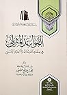 القواعد المثلى في...