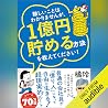 難しいことはわかりませんが、1億円...