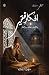 Afkar e Faqeer / افکار فقیر by Syed Sarfraz Ali Shah