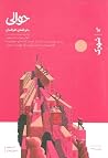 حوالی ۱۰: شهرک