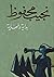 بداية ونهاية