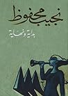 بداية ونهاية by Naguib Mahfouz بداية ونهاية by Naguib Mahfouz