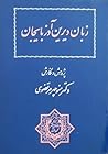 زبان دیرین آذربایجان