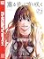 薫る花は凛と咲く 23 [Kaoru Hana wa Rin to Saku 23]