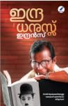 ഇന്ദ്രധനുസ്സ് | ...