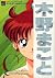 セーラーチーム公式ファンブック 4 木野まこと [Sailor Moon Kōshiki Fan Book 4: Kino Makoto]