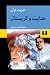 جنایت و کریستال (Andrew Basnett Book 3)