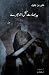 Yeah Basarat Kush Andharay / یہ بصارت کش اندھیرے