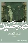 الفتنة الكبرى 2: ...