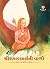 Sri Shankaracharyani Vani શ્રીશંકરાચાર્યની વાણી by Compilation