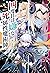 四度目は嫌な死属性魔術師 12