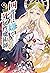 四度目は嫌な死属性魔術師 13