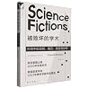 Science Fictions (Chinese Edition) Science Fictions (Chinese Edition)