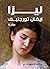 ليزا by Ivan Turgenev