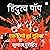 Hindutva-Pop: Ek Chhipi Hui...