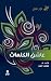 عاشق الكلمات