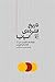 تاریخ فشرده اسپانیا