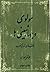 مولوی و جهان‏‌بینی‏‌ها