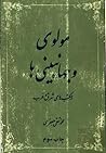 مولوی و جهان‏‌بینی‏‌ها