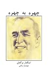 چهره به چهره