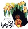 راز کلمه ها راز کلمه ها