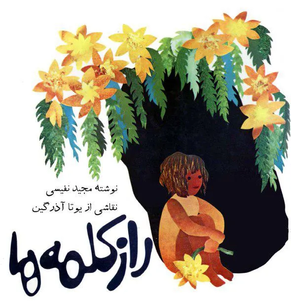 راز کلمه ها